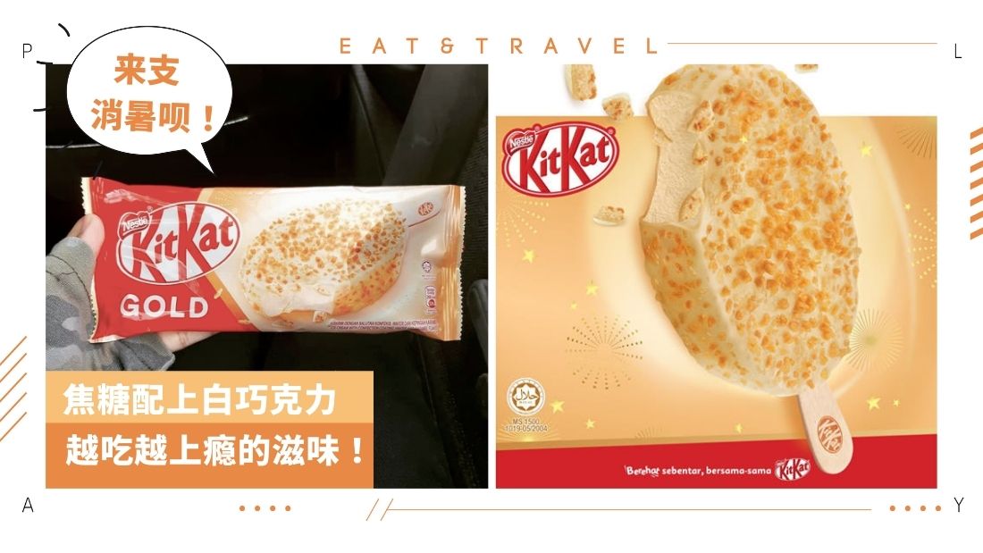 nestle-kitkat-gold-stick-ice-cream.jpg