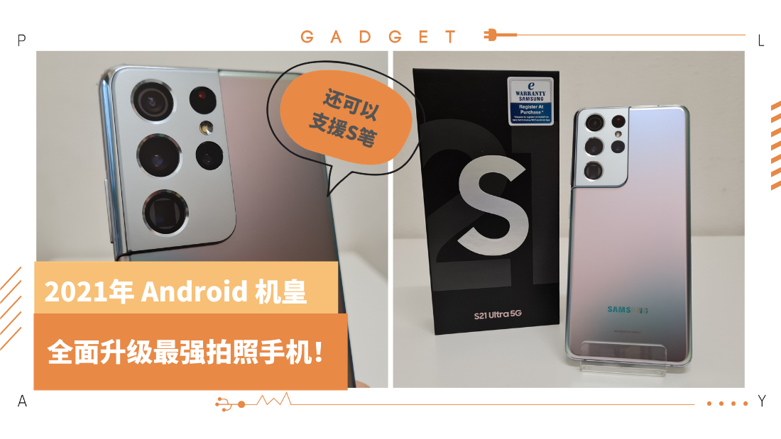 samsung-galaxy-s21-ultra-(1).png