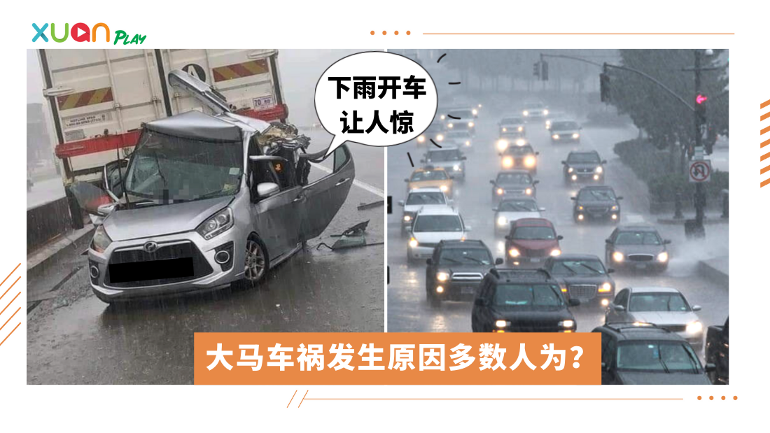 raining-car-accident.png