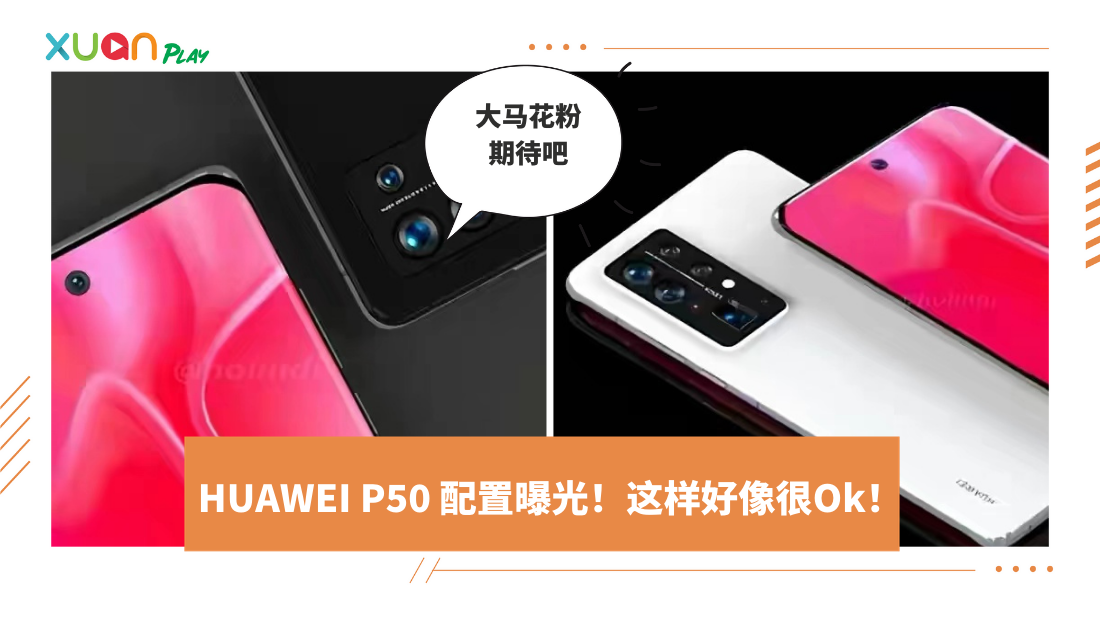 huawei-p50.png