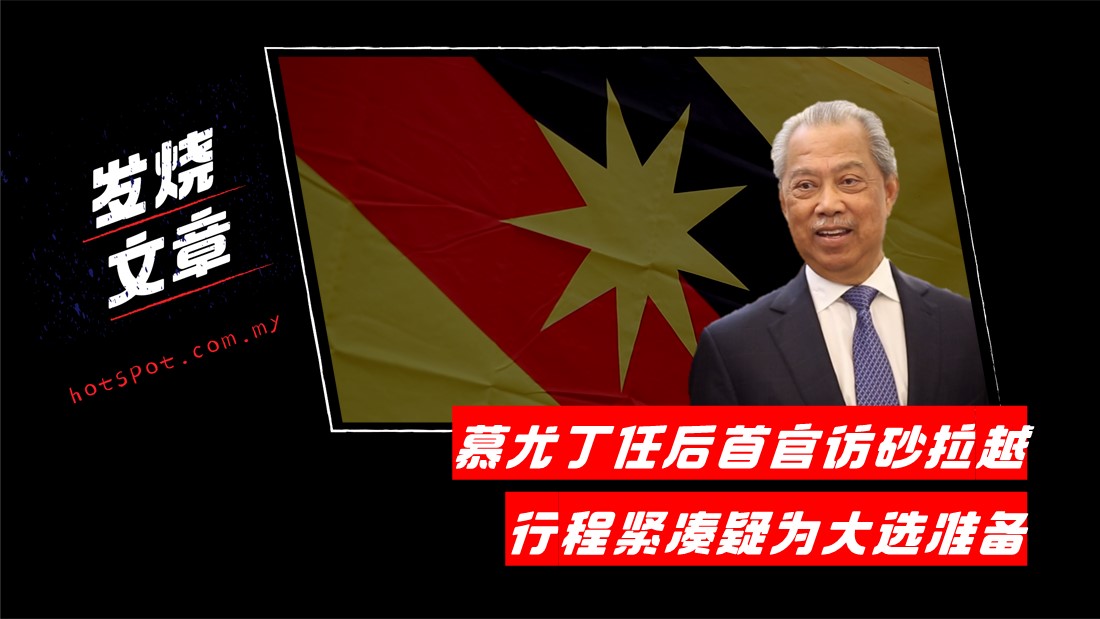 muh-sarawak.jpg
