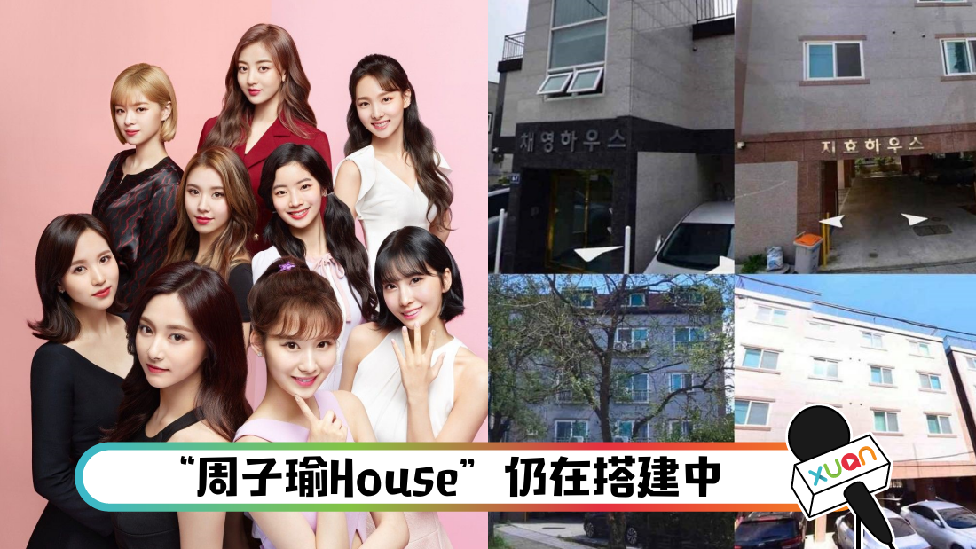 twicehouse_cover.png