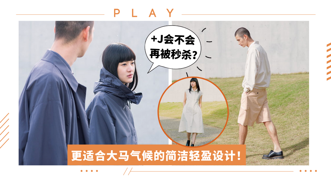 uniqlo-plusj-2021.png