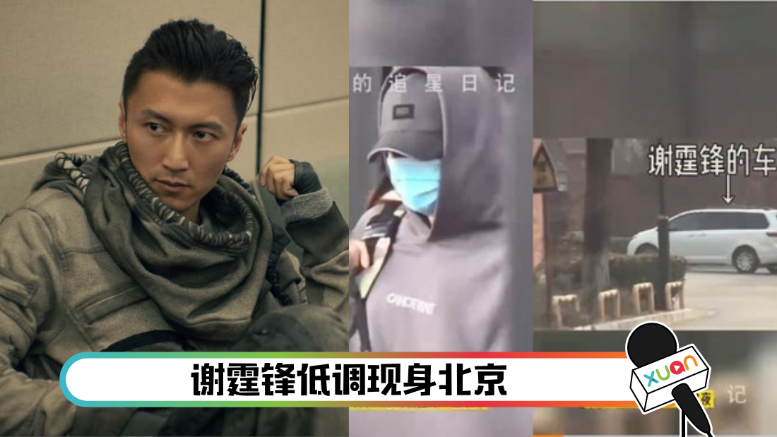 xietingfengbeijing_cover.png