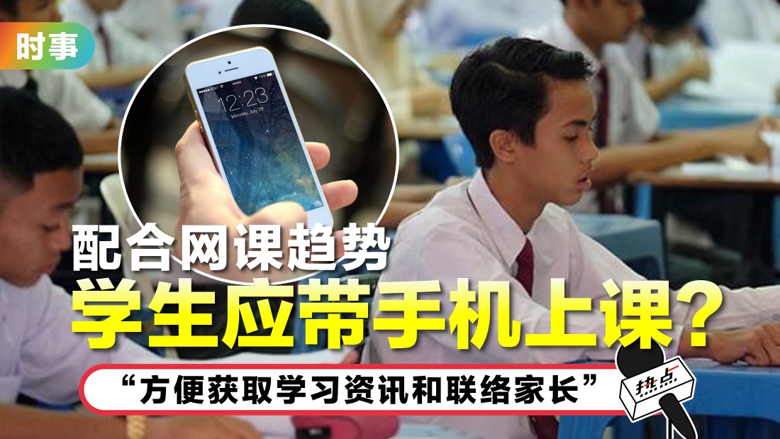 handphone-to-school.jpg