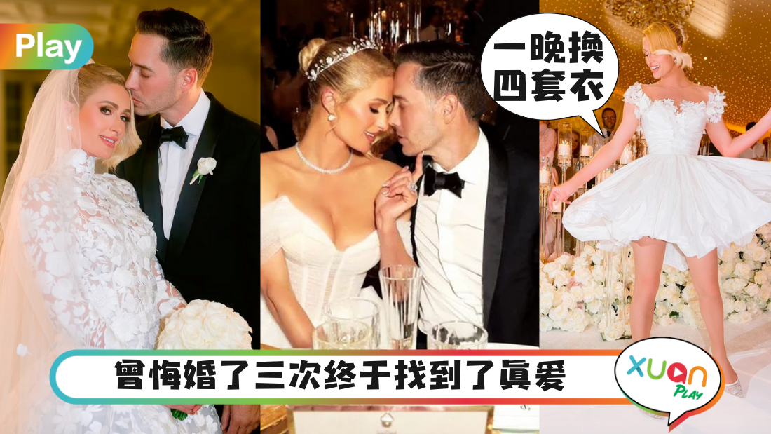 paris-hilton-get-married.png