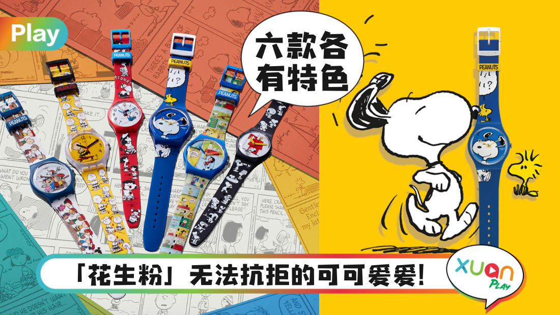 swatch-peanuts.png