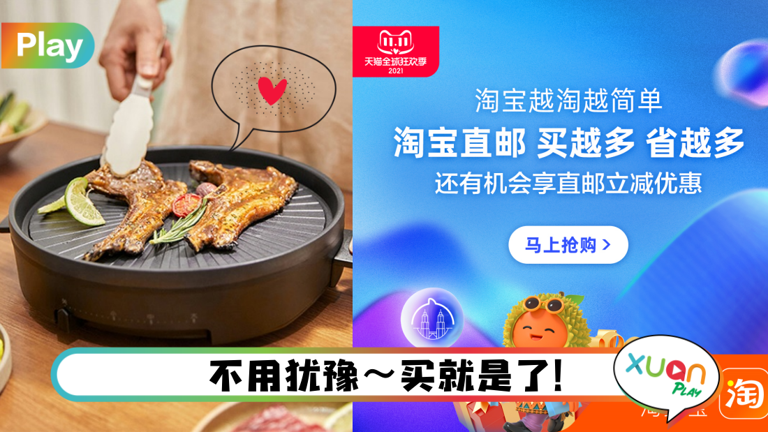 taobao1111main.png