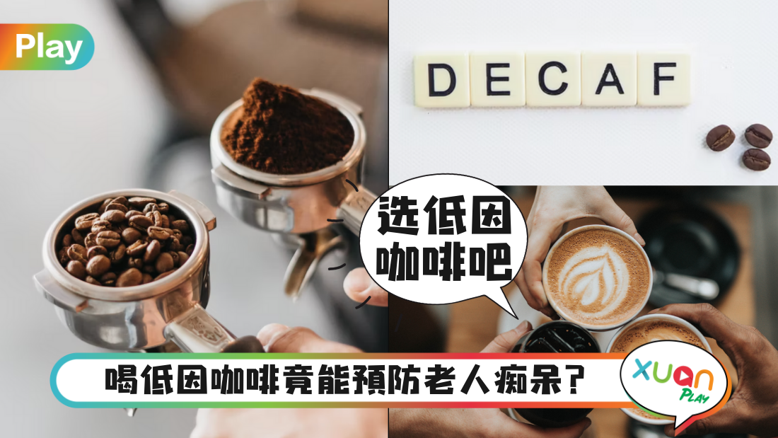 benefit-of-decaf-coffee.png