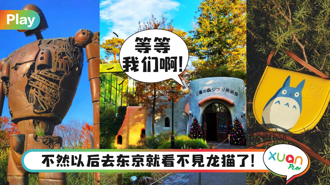 ghibli-museum.png