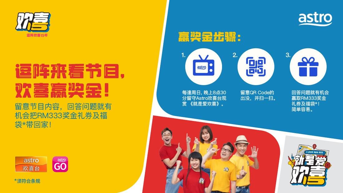 《就是爱欢喜》 逗阵来看节目,欢喜赢奖金有奖游戏