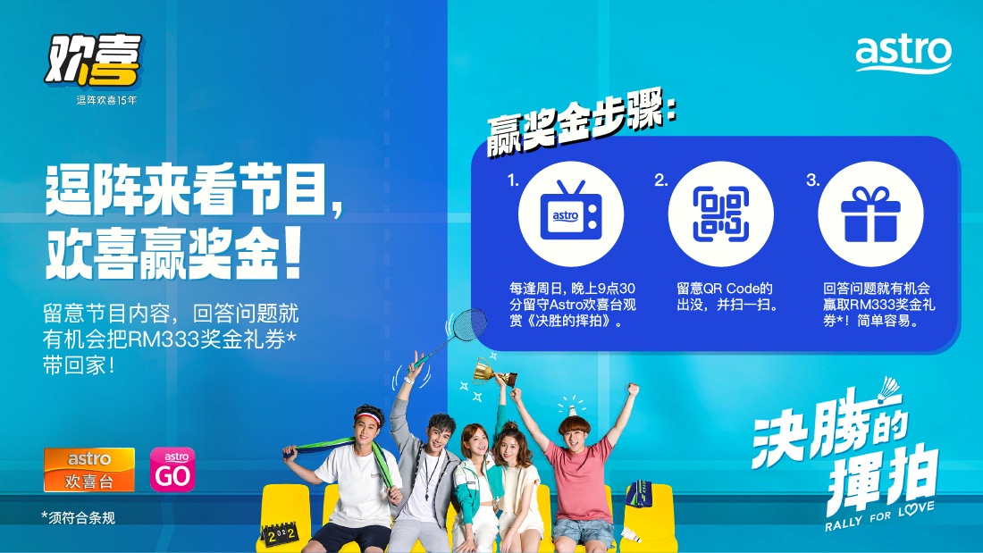 如何参加《决胜的挥拍》 逗阵来看节目，欢喜赢奖金有奖游戏