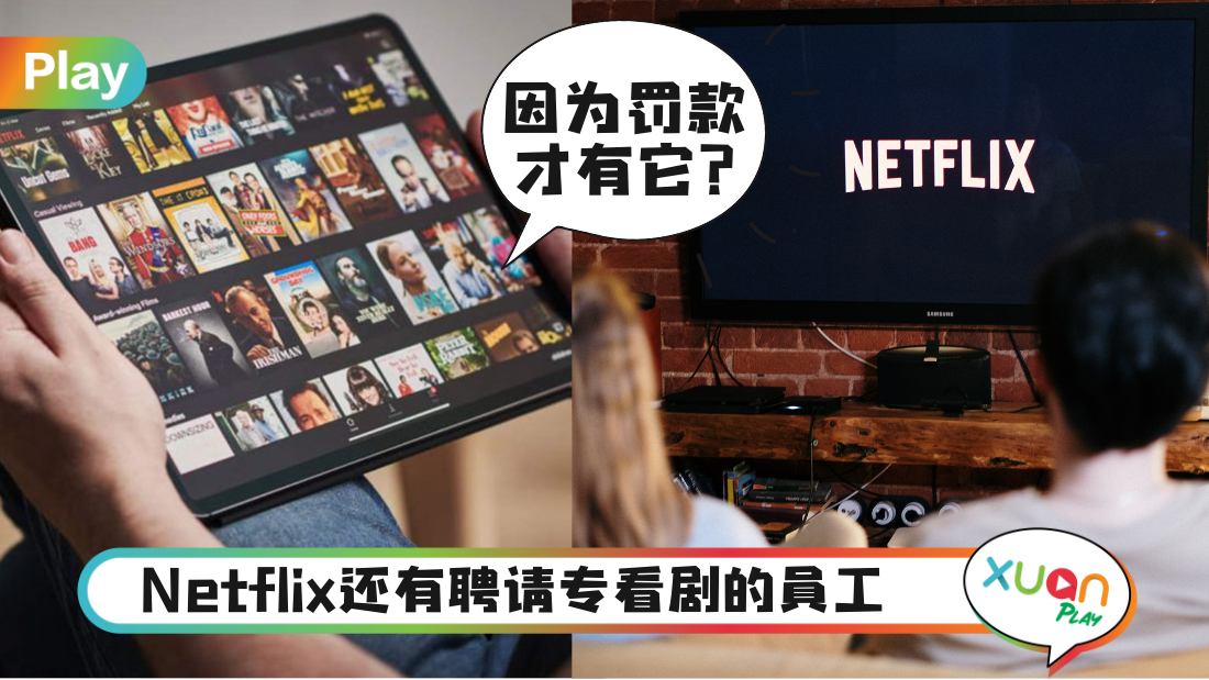 trivia-about-netflix.png