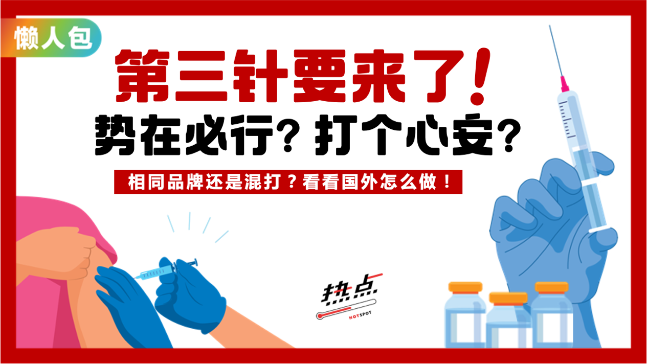 懒人包_第三针_thumbnail-169.png