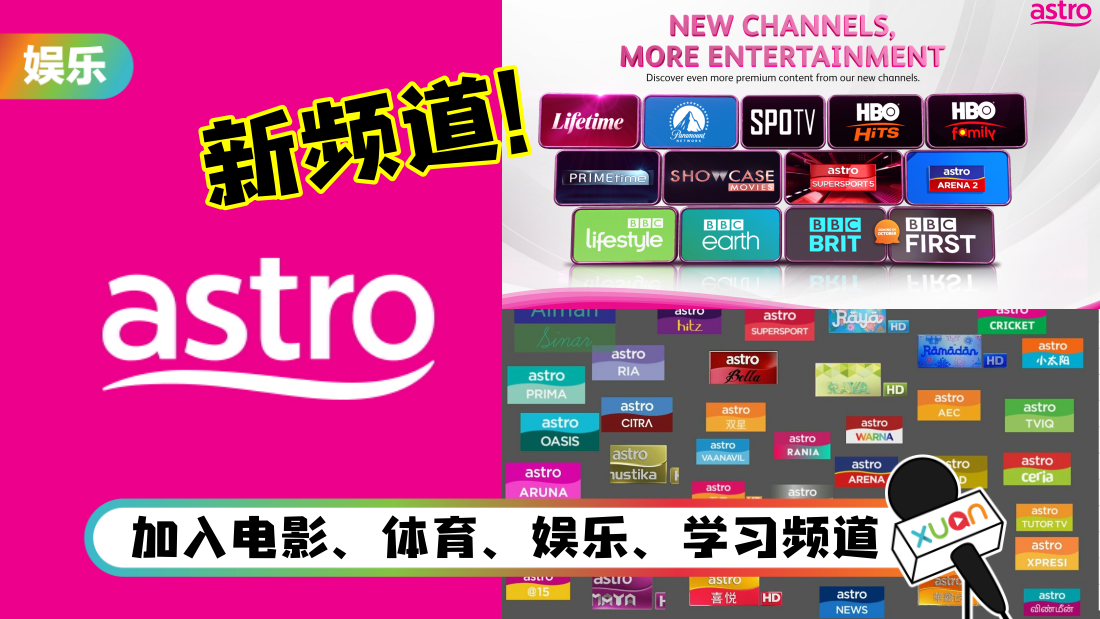 astro-new-channel.png
