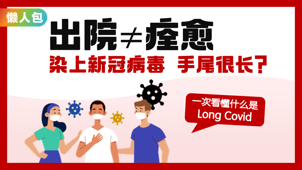 long-covid-cover-article-tn_1.png