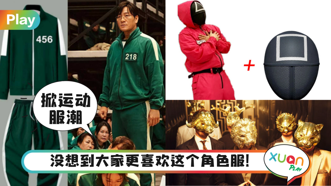 squid-game-costume.png