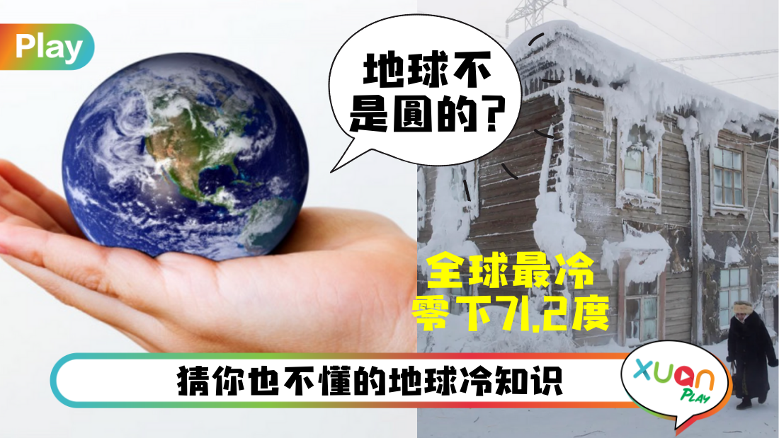 earth-trivia.png
