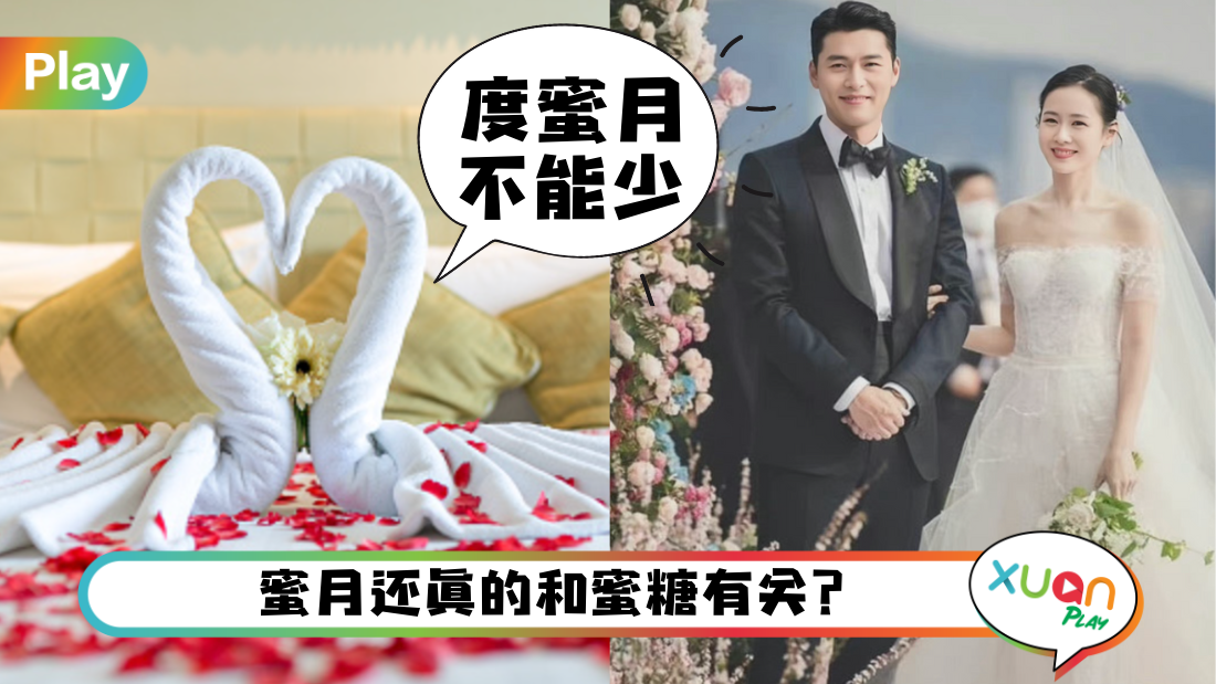 honeymoon-story.png