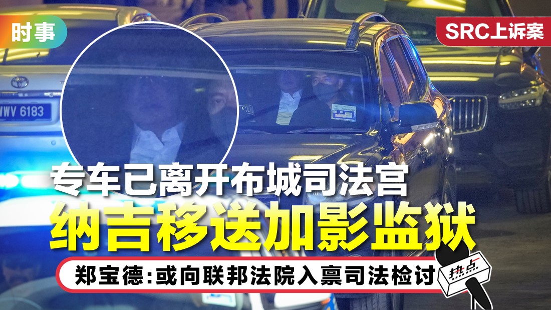 2308_najib-otw-to-jail.jpg