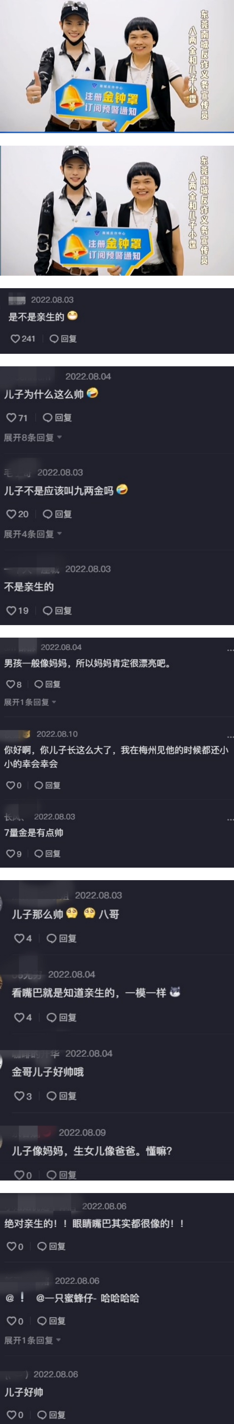 八两金与儿子，网友留言