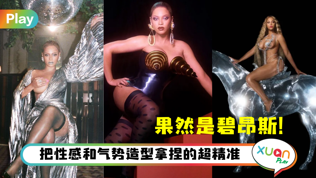 beyonce-style.png