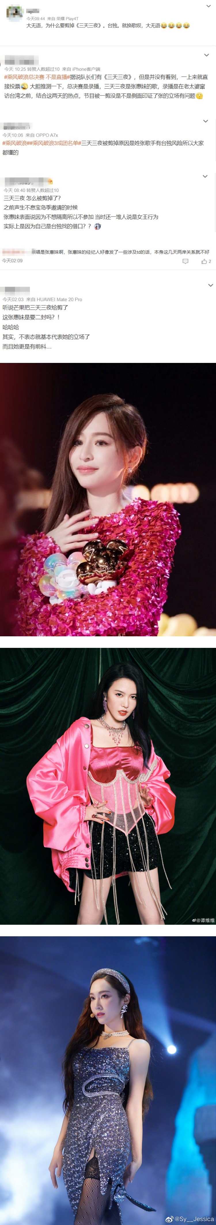 乘风破浪王心凌谭维维Jessica三天三夜
