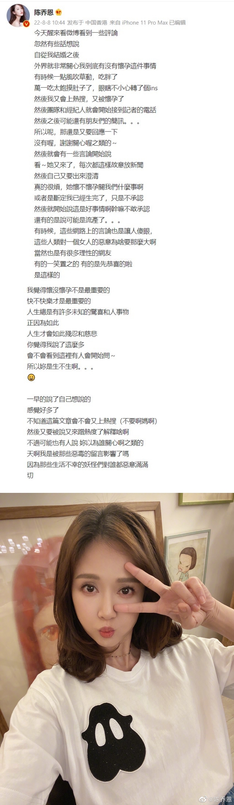 陈乔恩辟谣怀孕