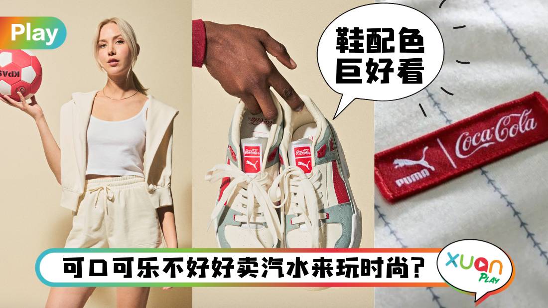 coca-cola-puma-select-2022.jpg