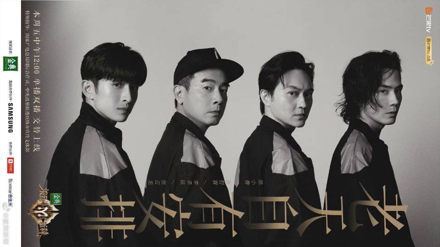 张智霖陈小春李承铉张云龙