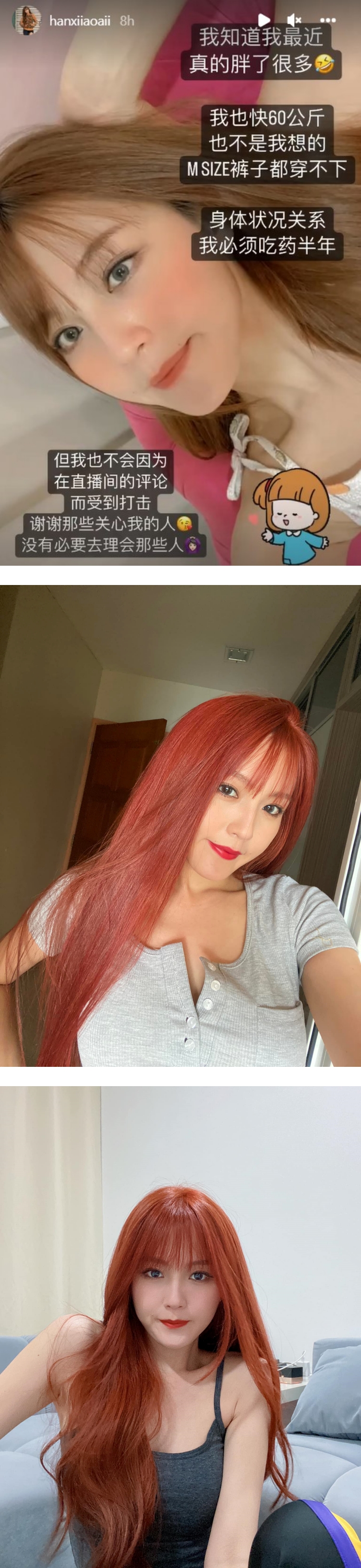 韩晓嗳回应身材变胖