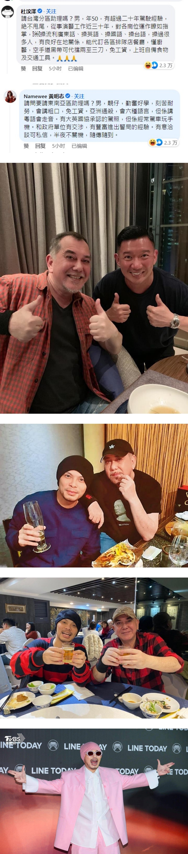 黄明志、杜汶泽争做黄秋生助理