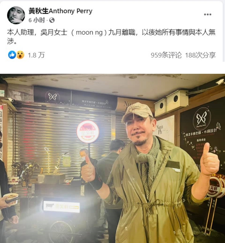 黄秋生助理离职
