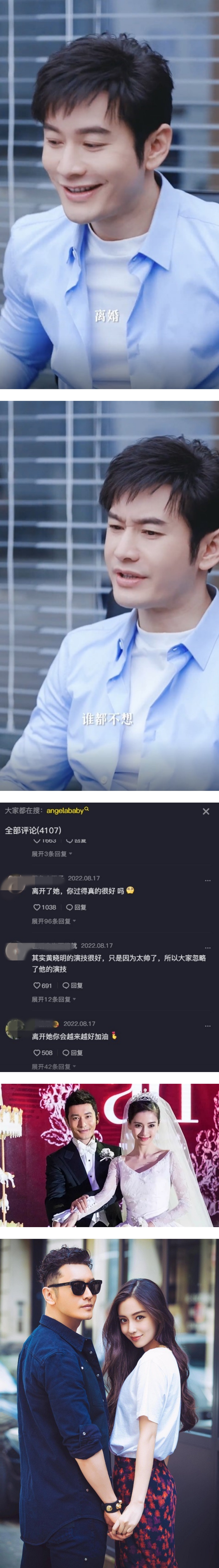 网友留言,黄晓明