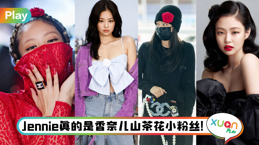 jennie-chanel-camellia-brooch.png