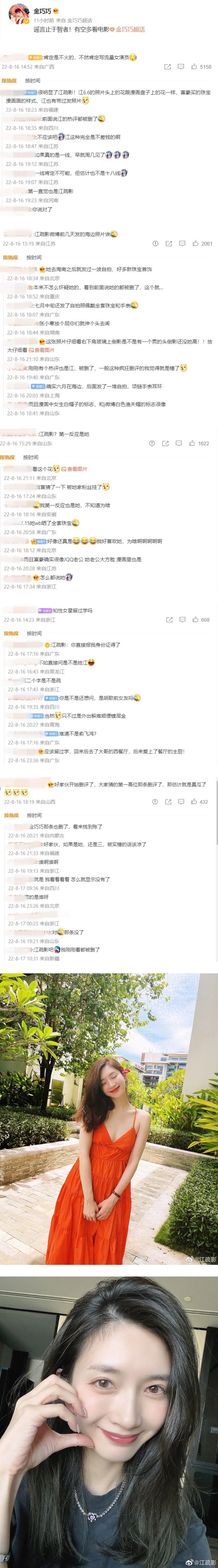 金巧巧辟谣,网友留言,江疏影
