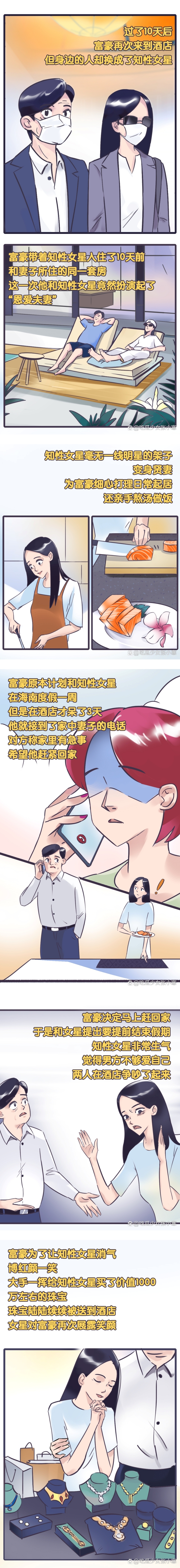 知性女星爆当小三