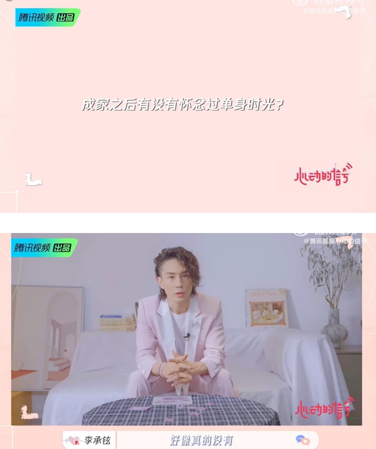 李承铉从不怀念单身时光