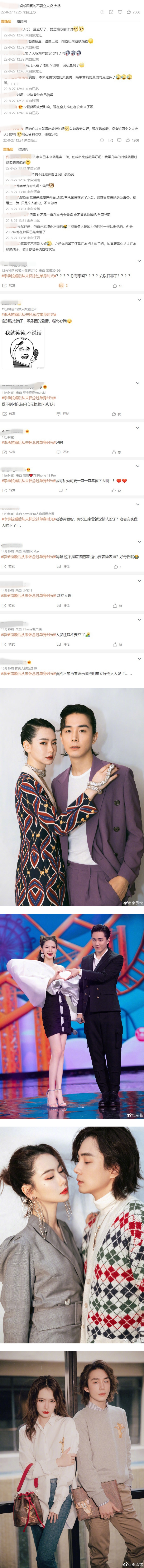 网友评论，李承铉戚薇