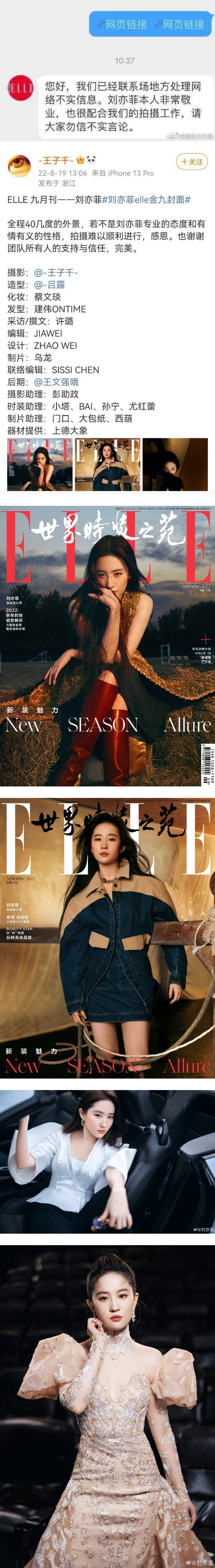 ELLE辟谣刘亦菲耍大牌