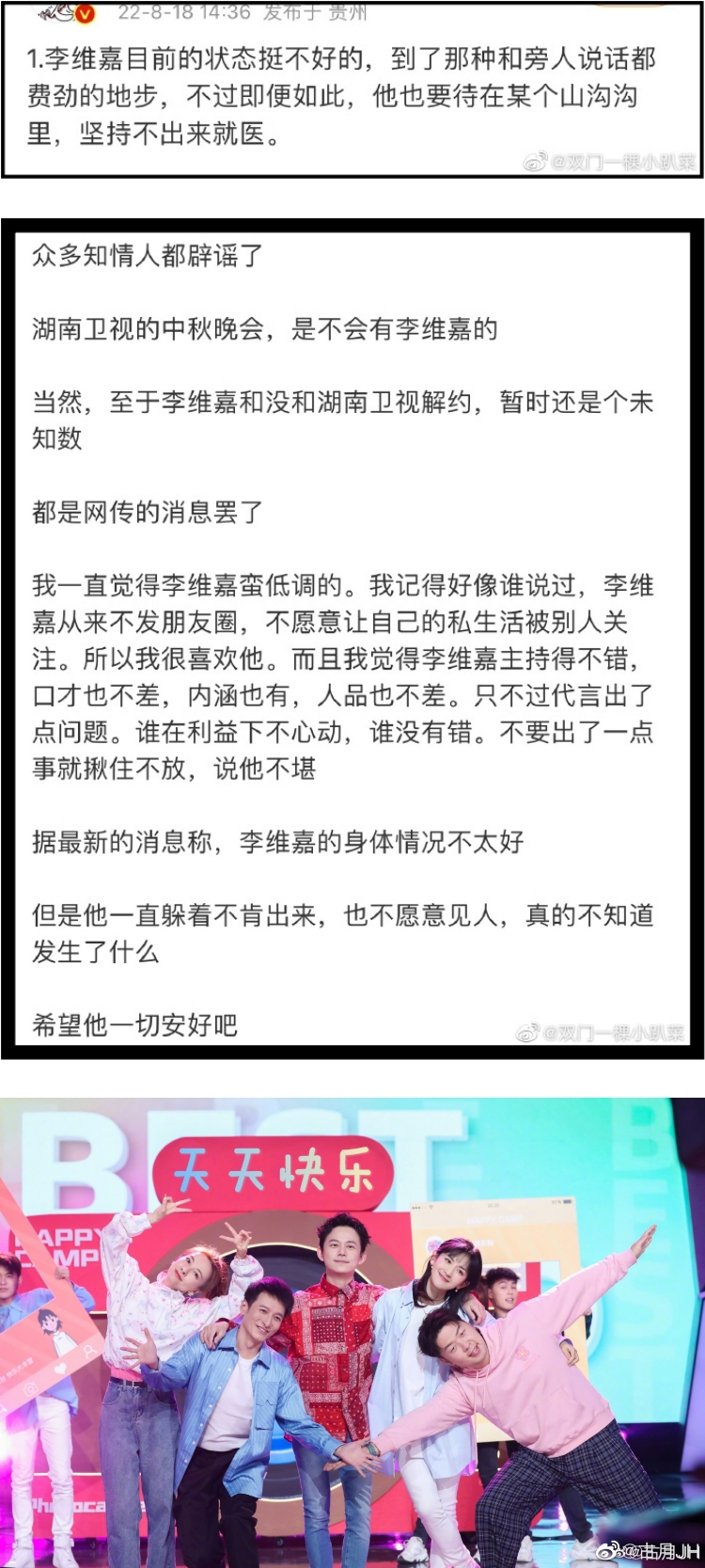传李维嘉身体健康出问题