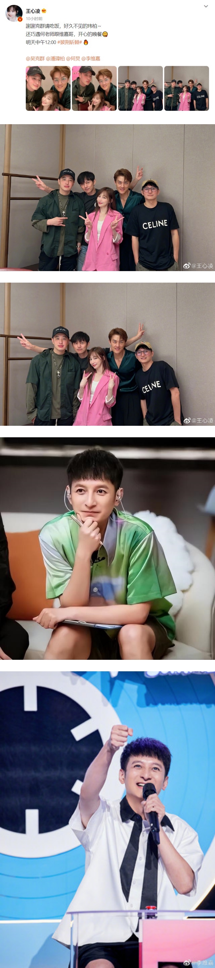 李维嘉久违露面，和王心凌、何炅、吴克群、潘玮柏合照