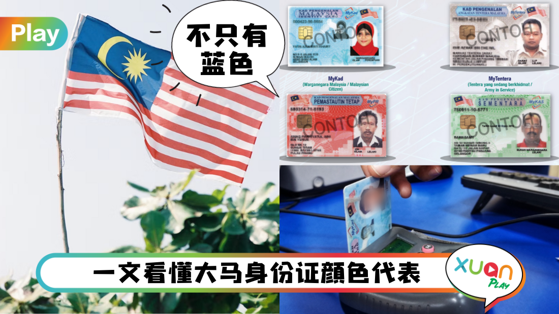 malaysia-idendity-card-color.png