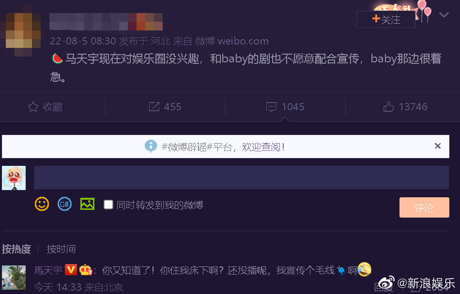马天宇怼营销号