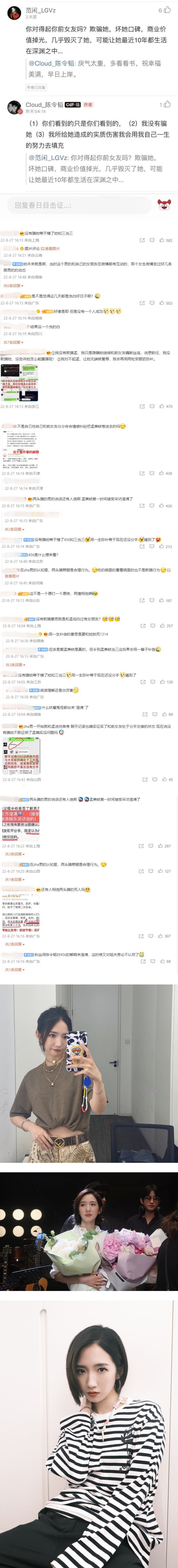陈令韬回应，网友留言，孟美岐