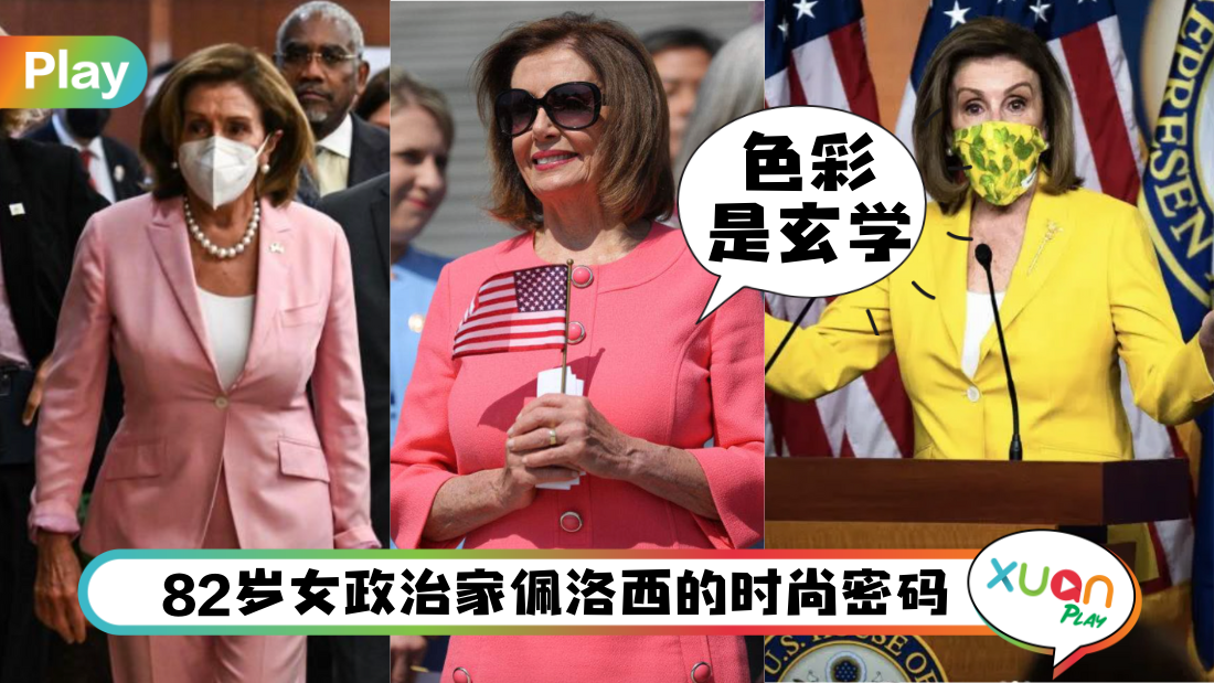 pelosi-style.png