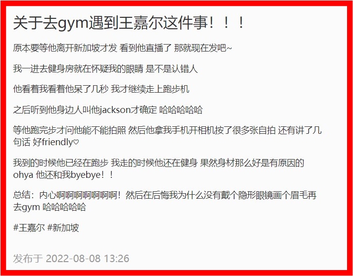 王嘉尔健身房被偶遇