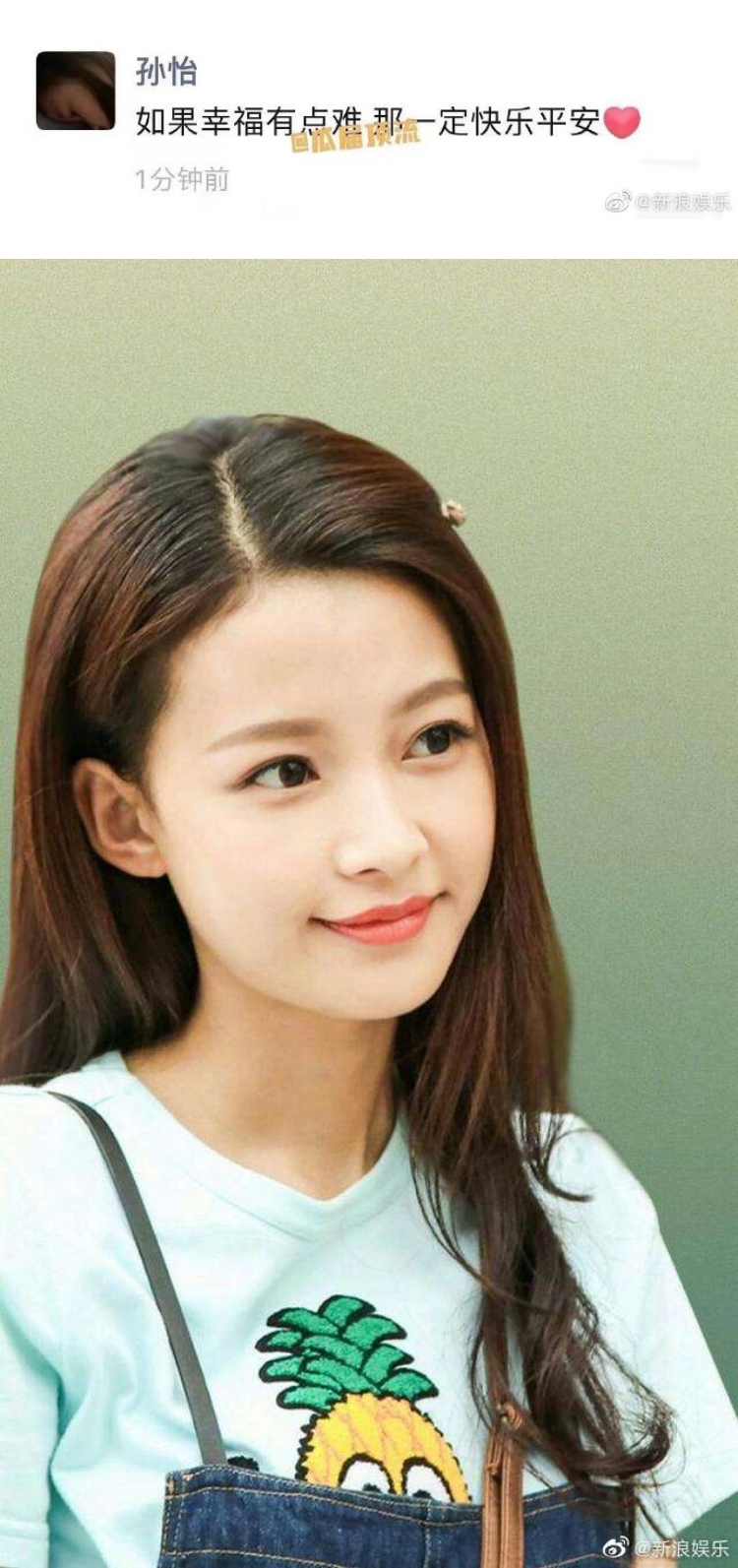 孙怡离婚后朋友圈发文