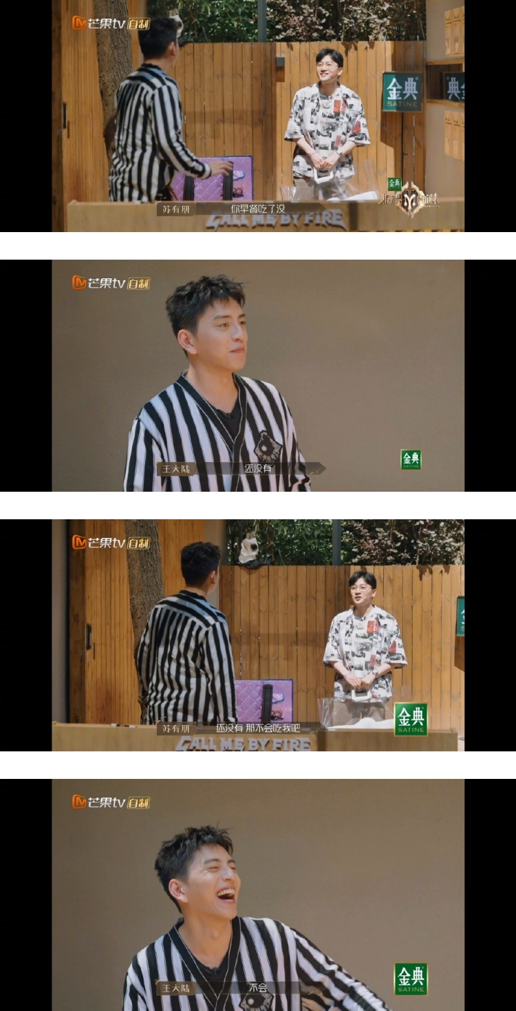 苏有朋问王大陆：不会吃我吧