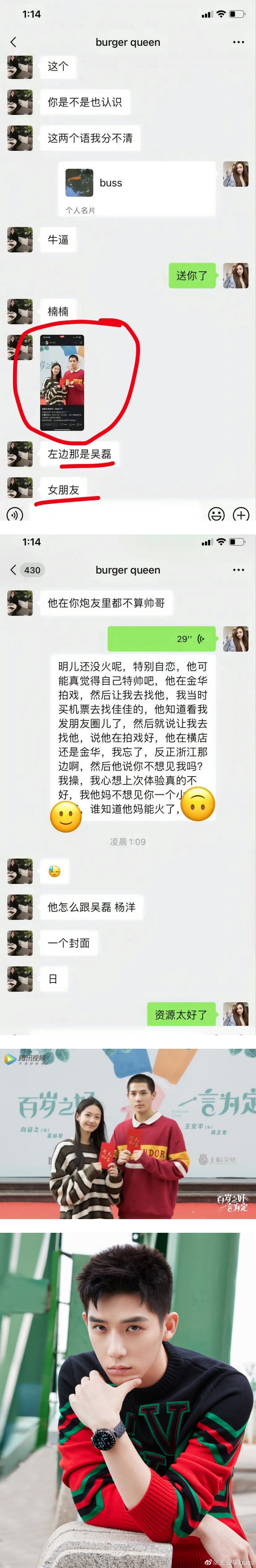 王安宇被爆约炮,扯出吴磊向涵之恋情